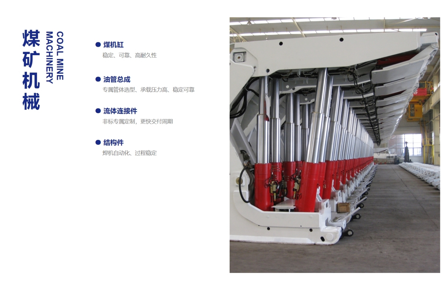 煤礦機械-中文.jpg